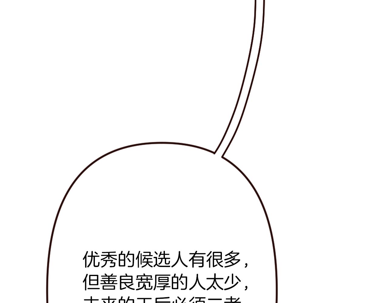 《灰姑娘的假面舞会》第27话 王子的失落无助 第43页