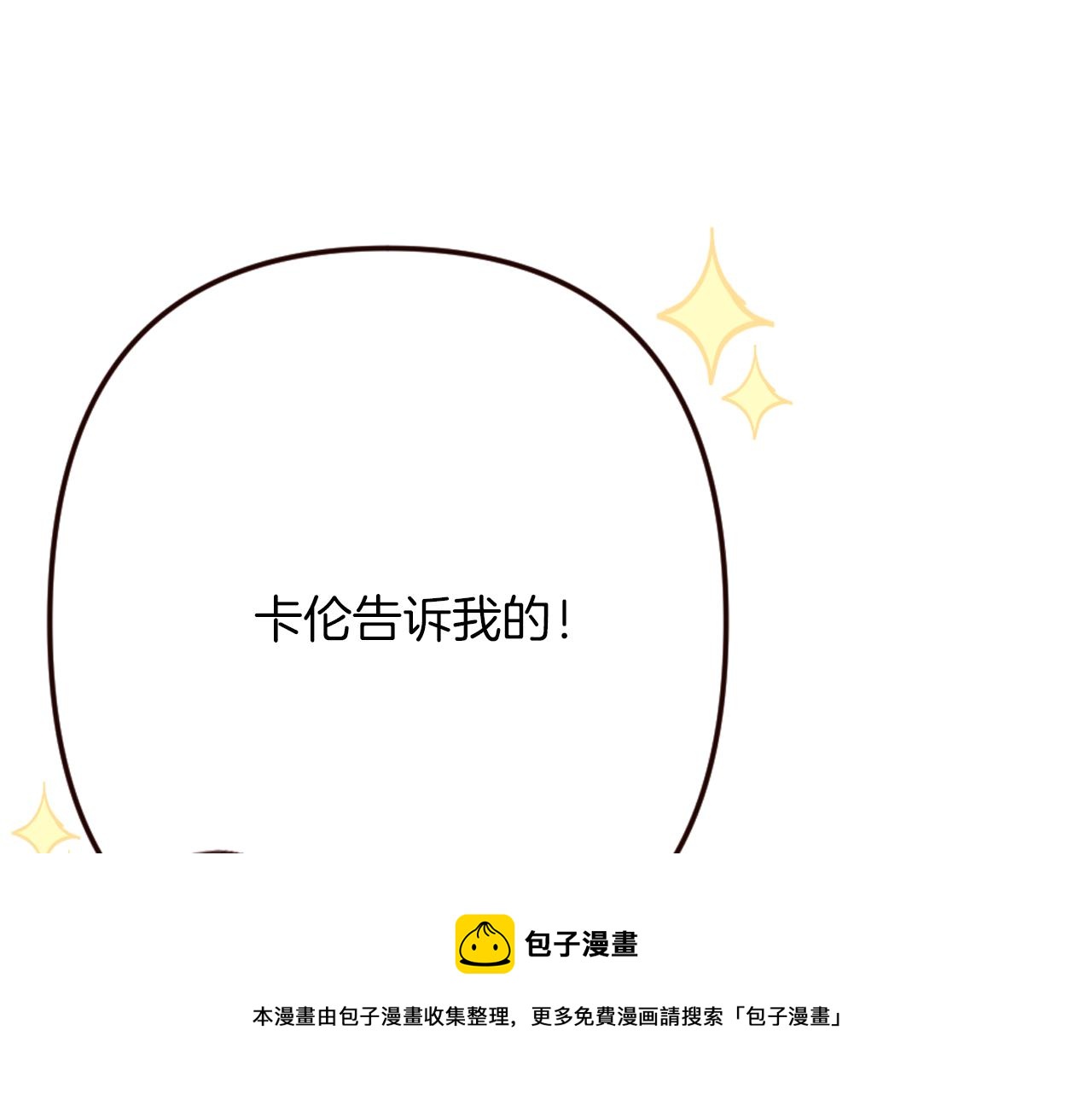 《灰姑娘的假面舞会》第27话 王子的失落无助 第50页