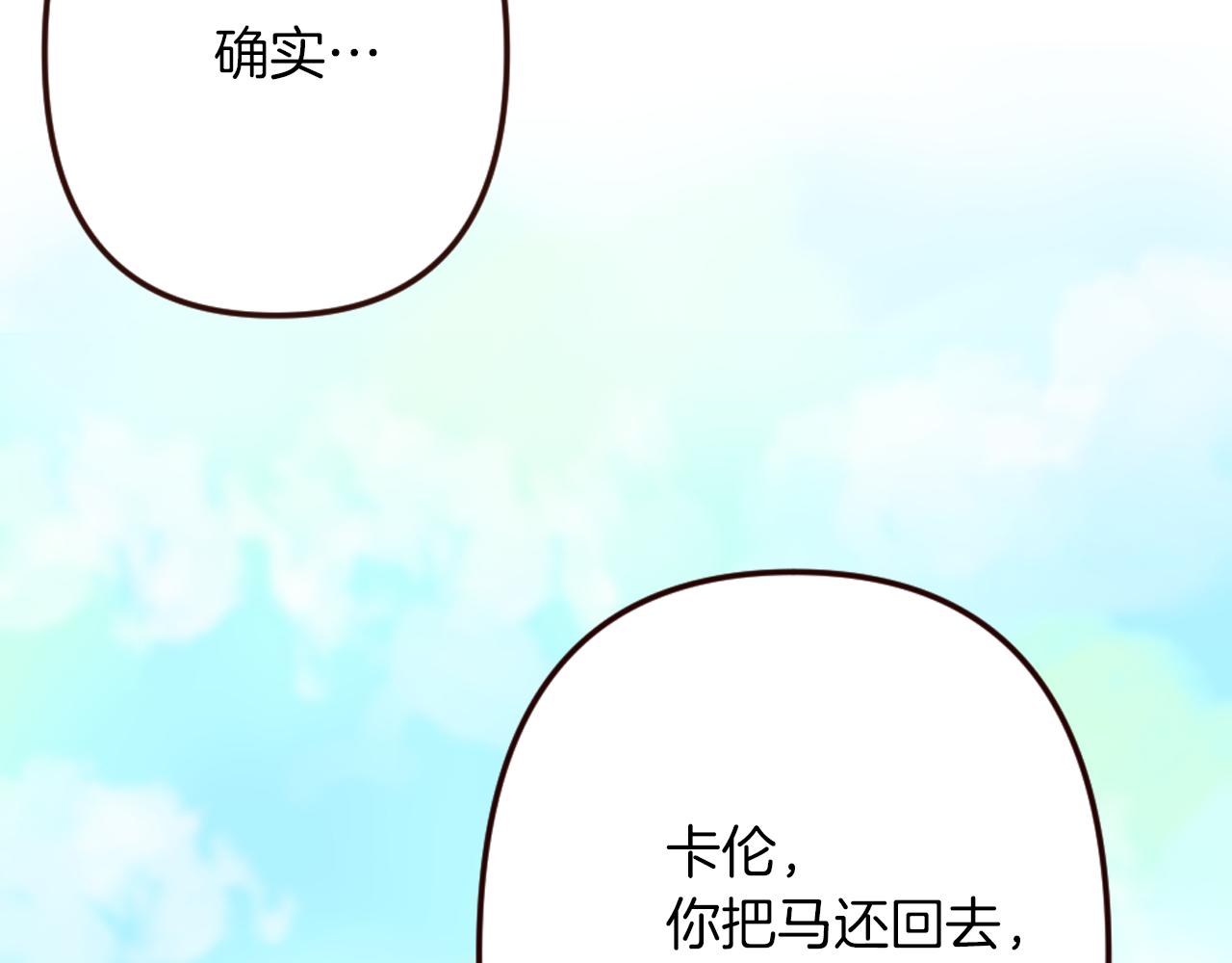 《灰姑娘的假面舞会》第25话 表达真正的想法 第21页
