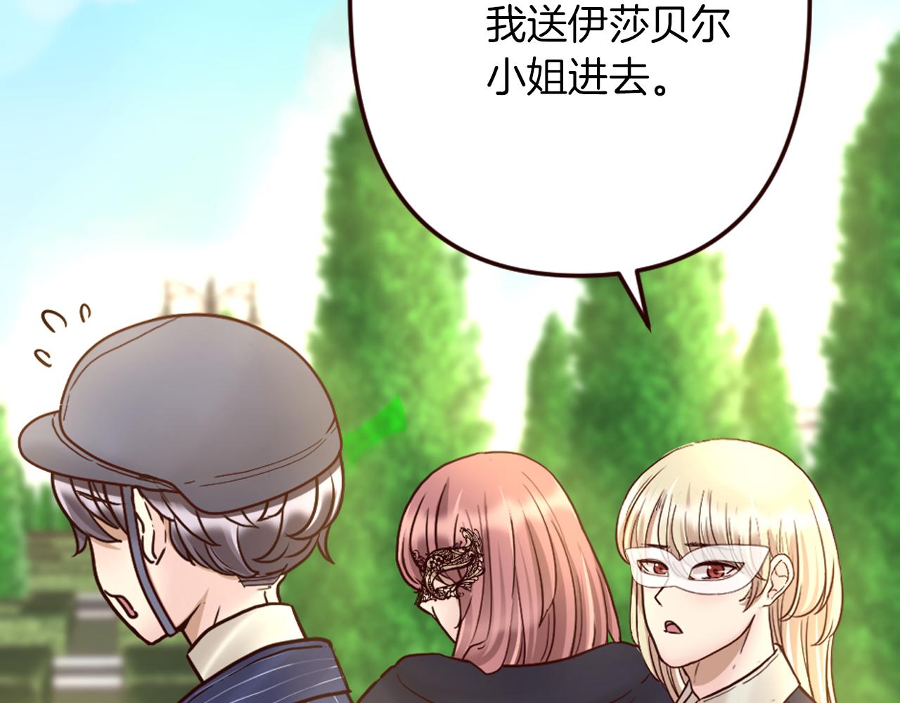 《灰姑娘的假面舞会》第25话 表达真正的想法 第22页
