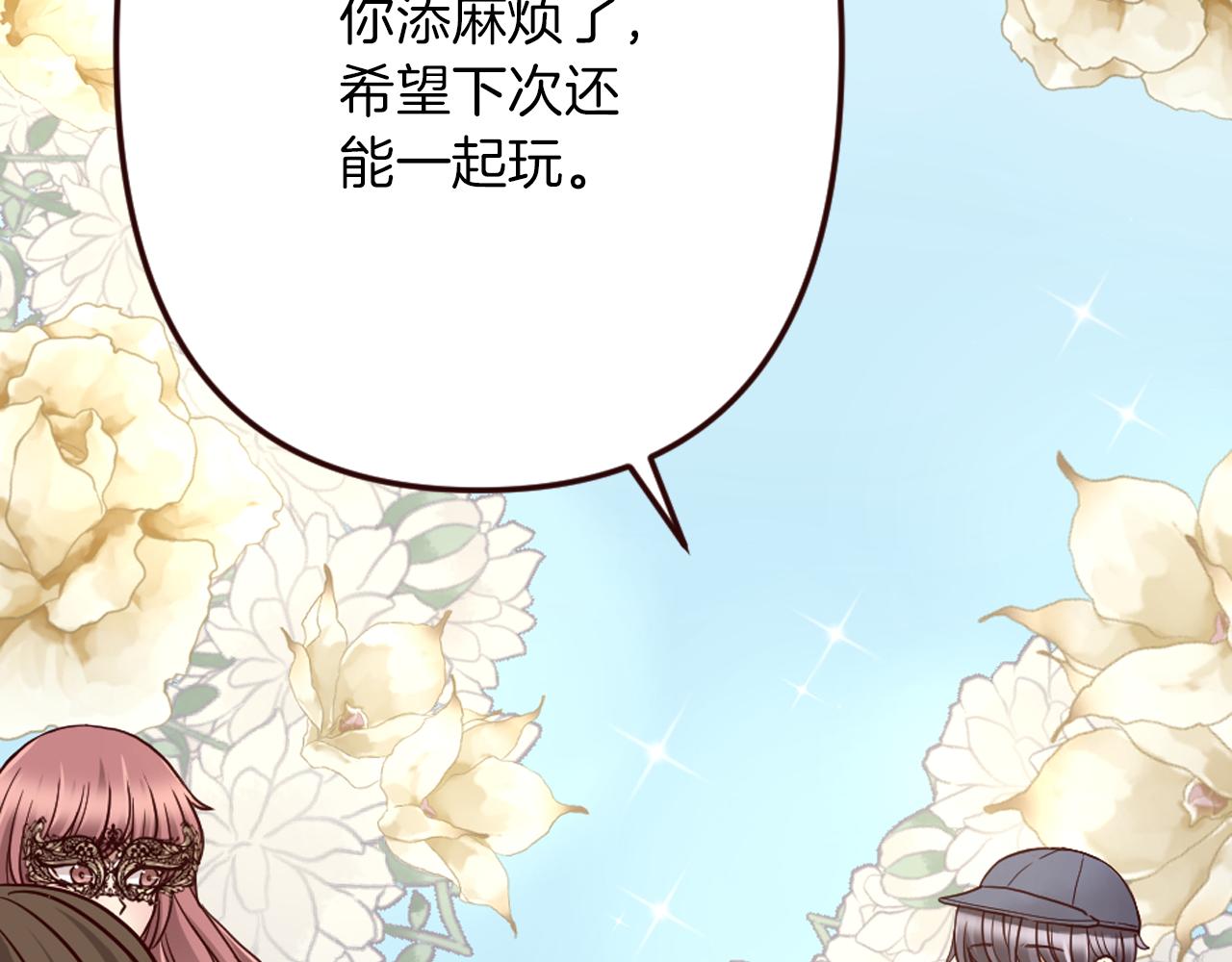 《灰姑娘的假面舞会》第25话 表达真正的想法 第32页