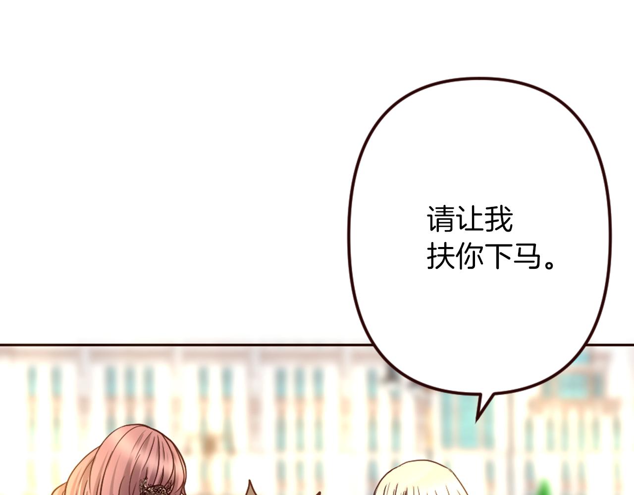 《灰姑娘的假面舞会》第25话 表达真正的想法 第43页