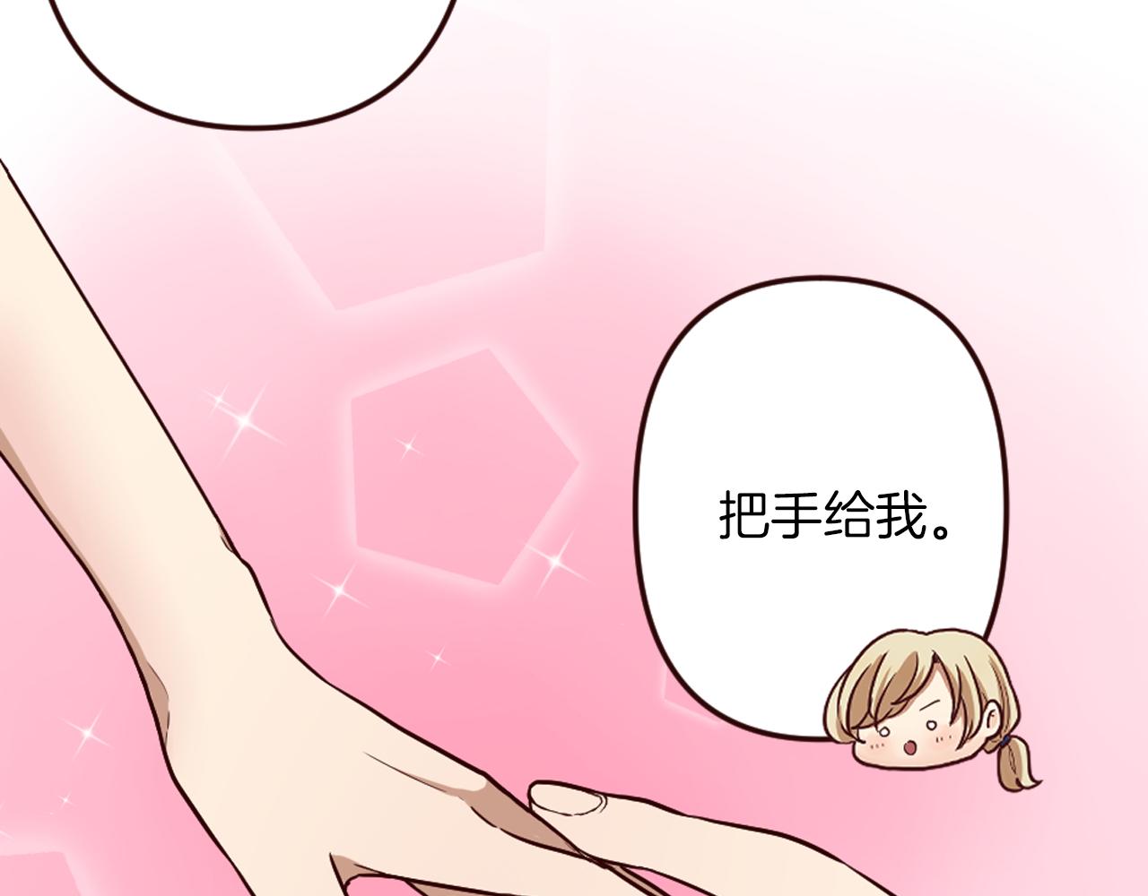 《灰姑娘的假面舞会》第25话 表达真正的想法 第45页