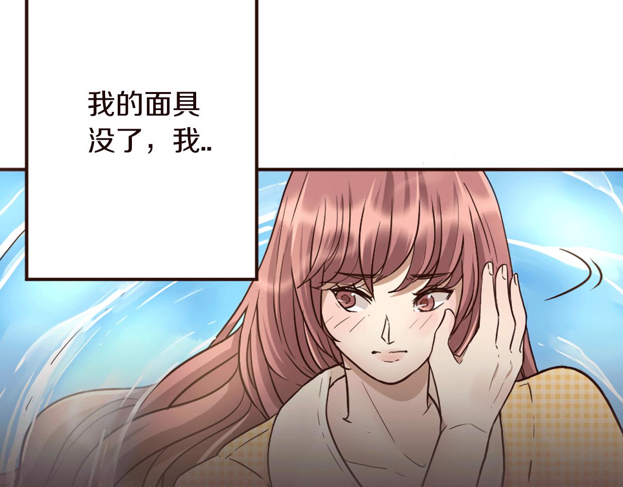 《灰姑娘的假面舞会》第24话 遗失的面具 第16页