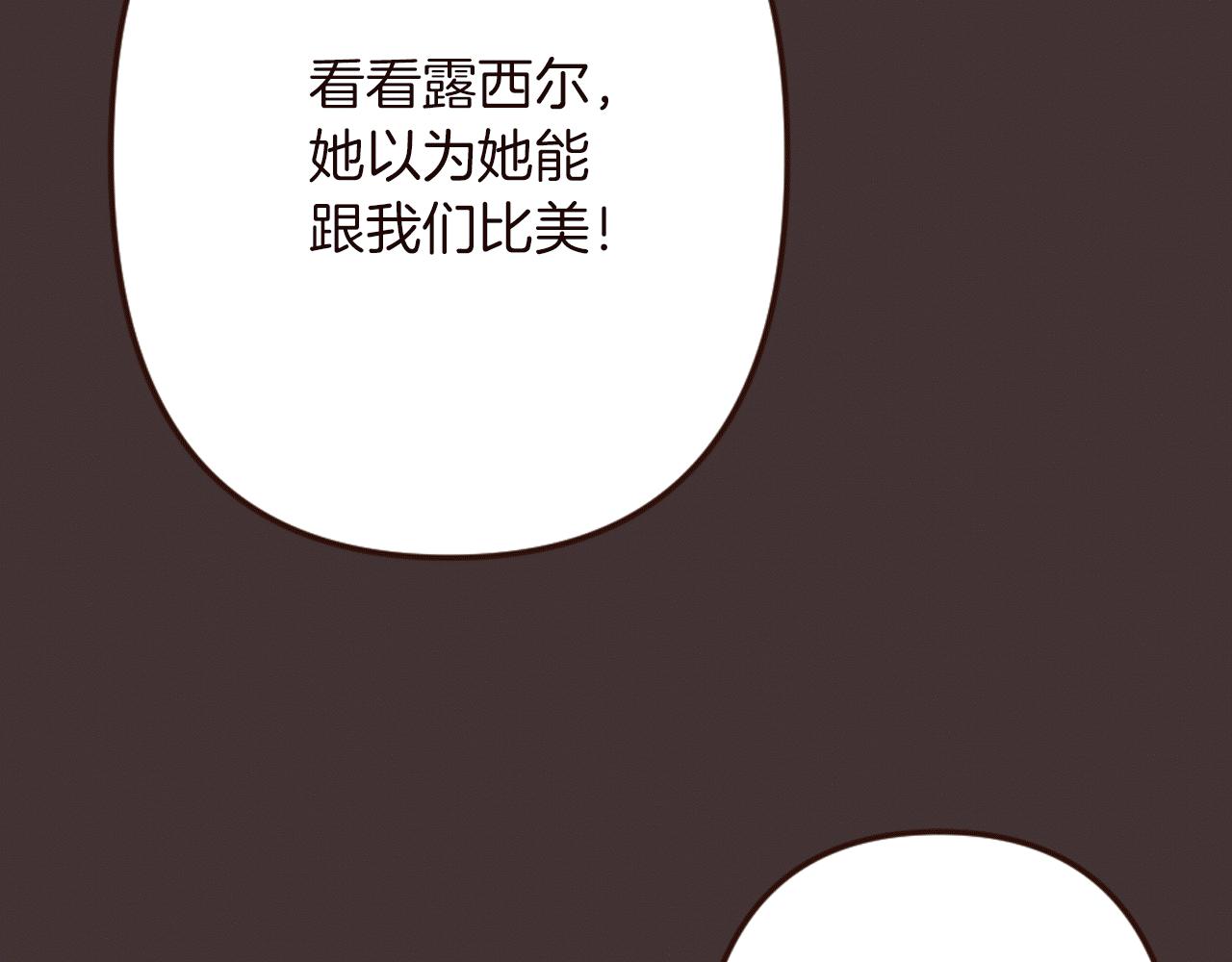 《灰姑娘的假面舞会》第24话 遗失的面具 第18页