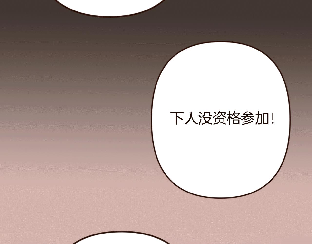 《灰姑娘的假面舞会》第24话 遗失的面具 第28页