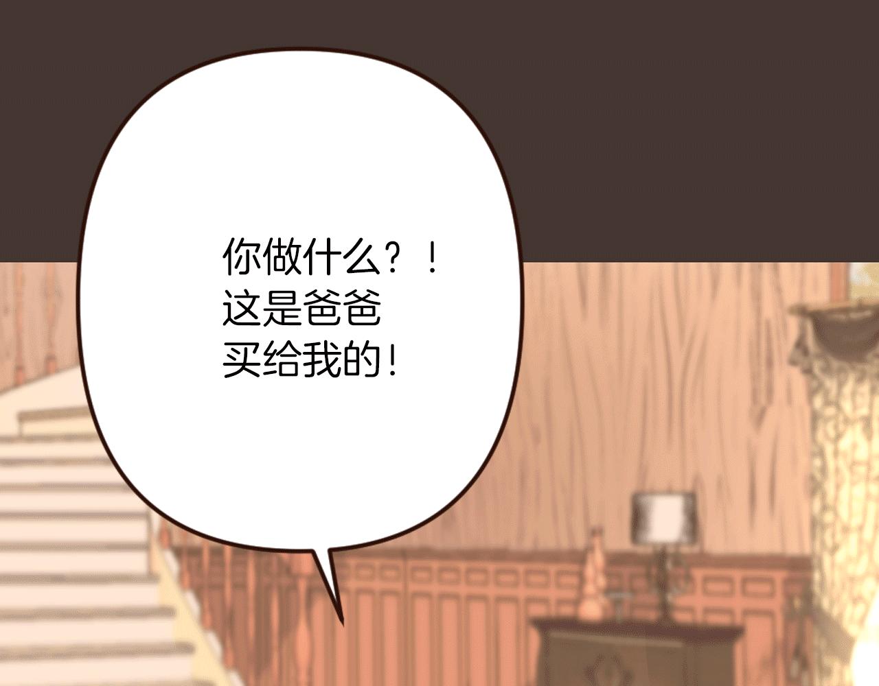 《灰姑娘的假面舞会》第24话 遗失的面具 第31页