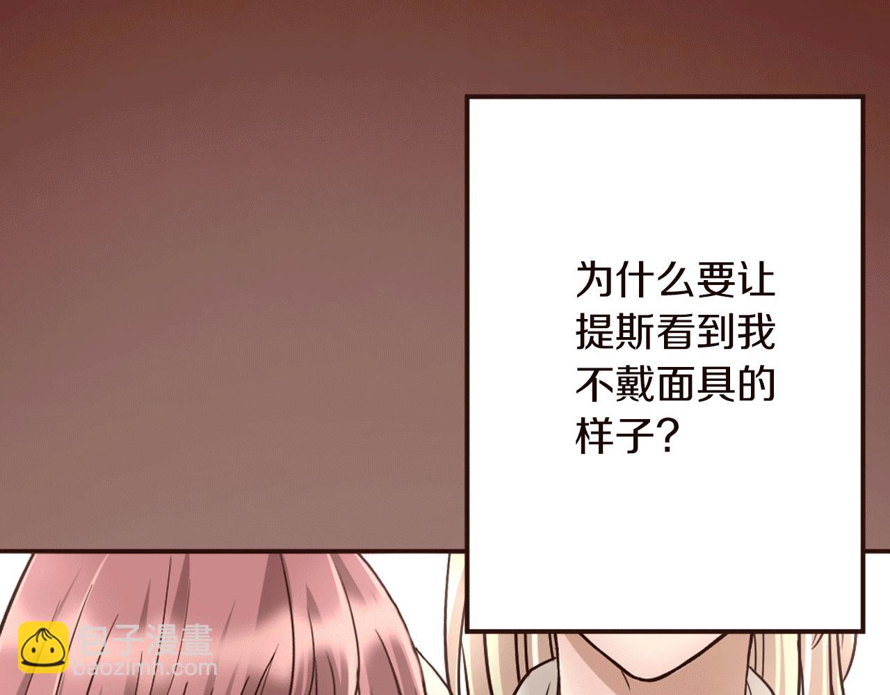 《灰姑娘的假面舞会》第24话 遗失的面具 第49页