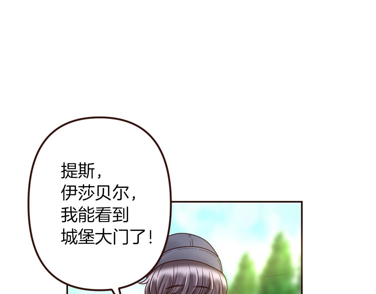 《灰姑娘的假面舞会》第25话 表达真正的想法 第17页