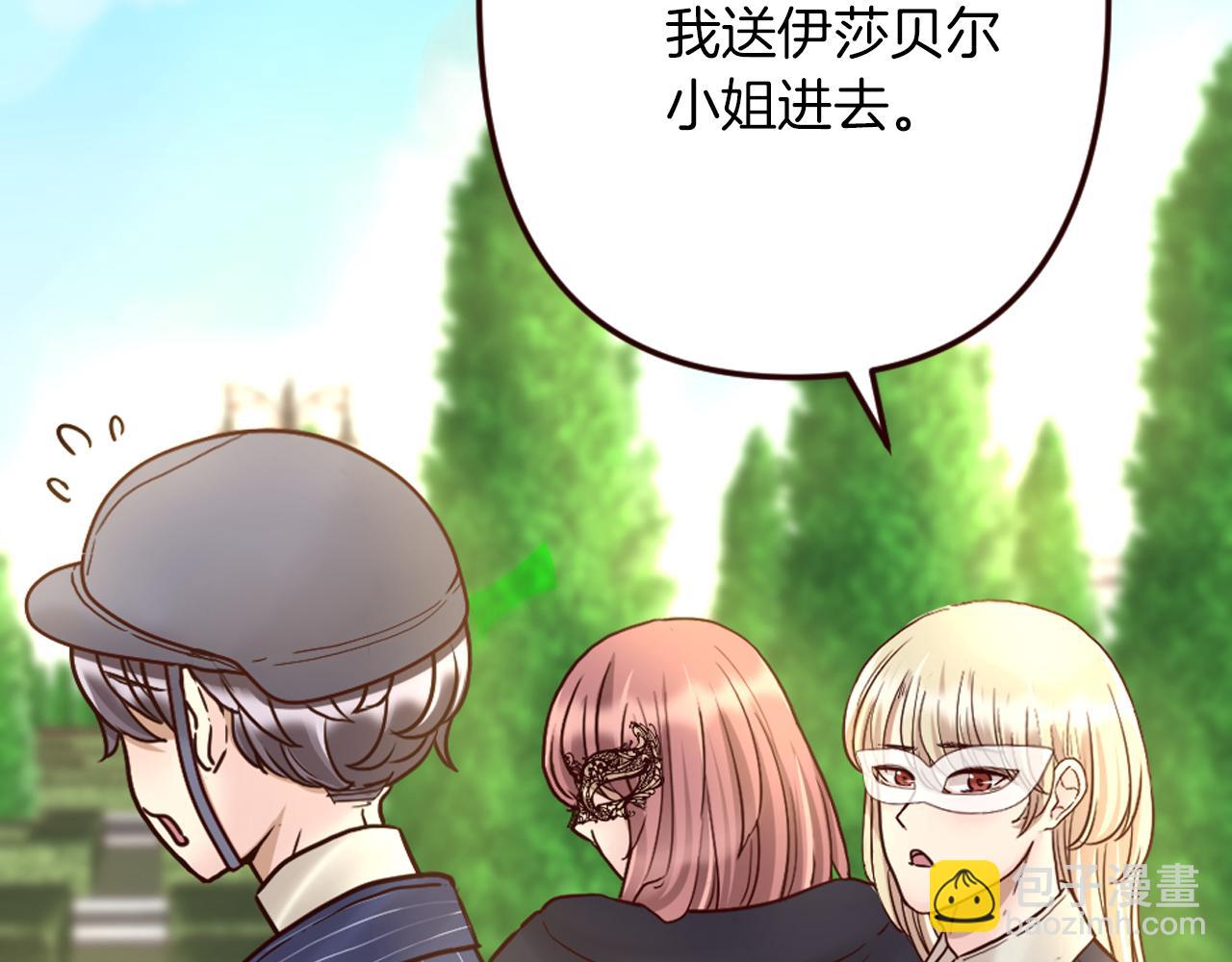 《灰姑娘的假面舞会》第25话 表达真正的想法 第22页