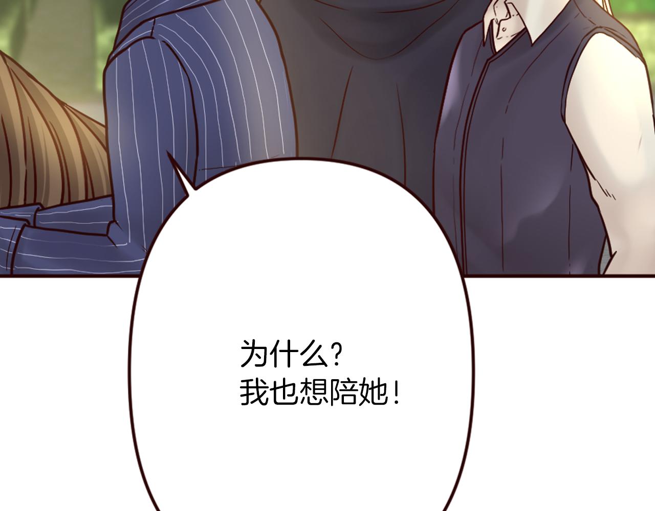 《灰姑娘的假面舞会》第25话 表达真正的想法 第23页