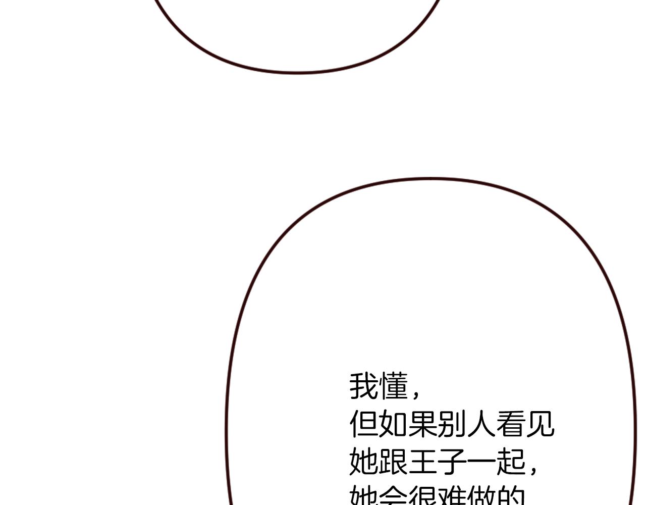 《灰姑娘的假面舞会》第25话 表达真正的想法 第24页