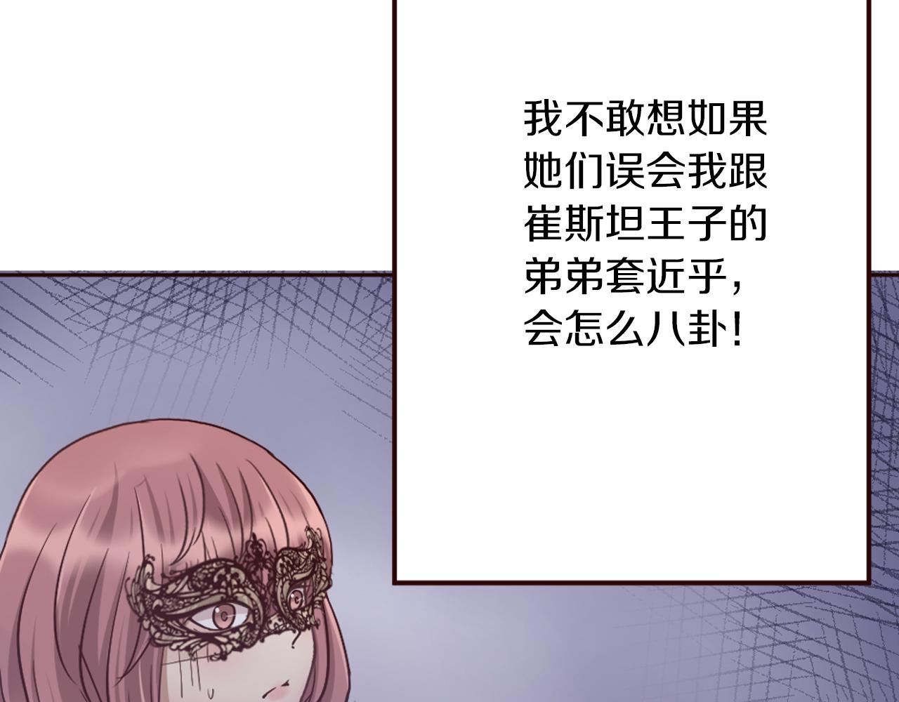 《灰姑娘的假面舞会》第25话 表达真正的想法 第27页