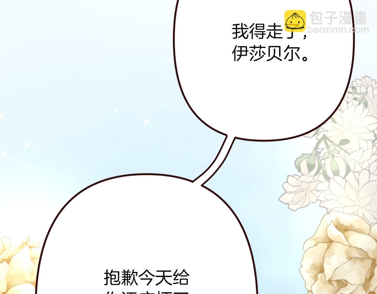 《灰姑娘的假面舞会》第25话 表达真正的想法 第31页