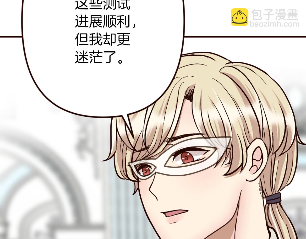 《灰姑娘的假面舞会》第27话 王子的失落无助 第32页