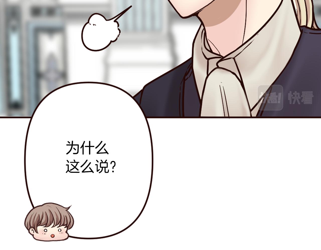 《灰姑娘的假面舞会》第27话 王子的失落无助 第33页