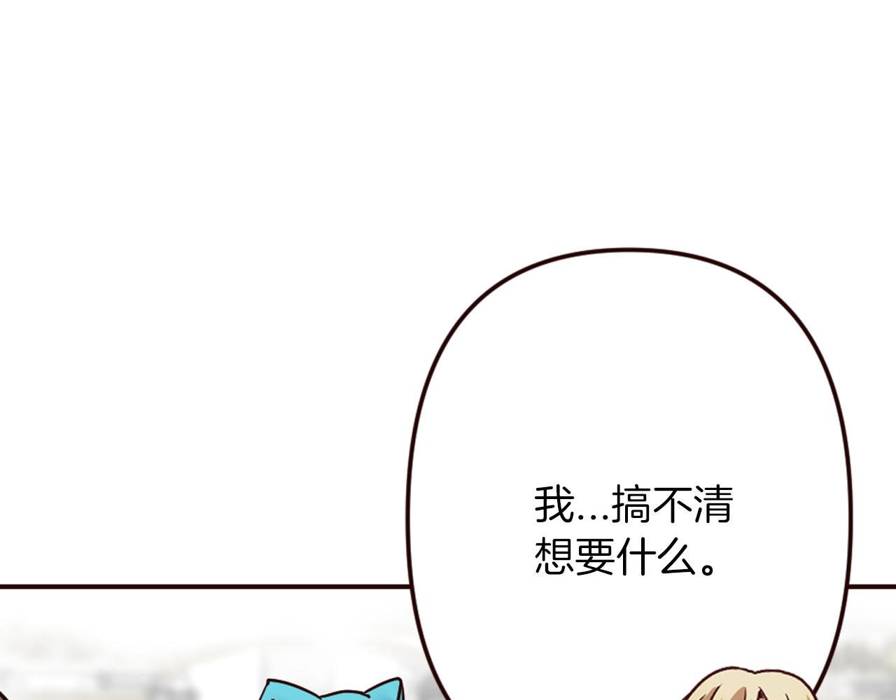 《灰姑娘的假面舞会》第27话 王子的失落无助 第34页