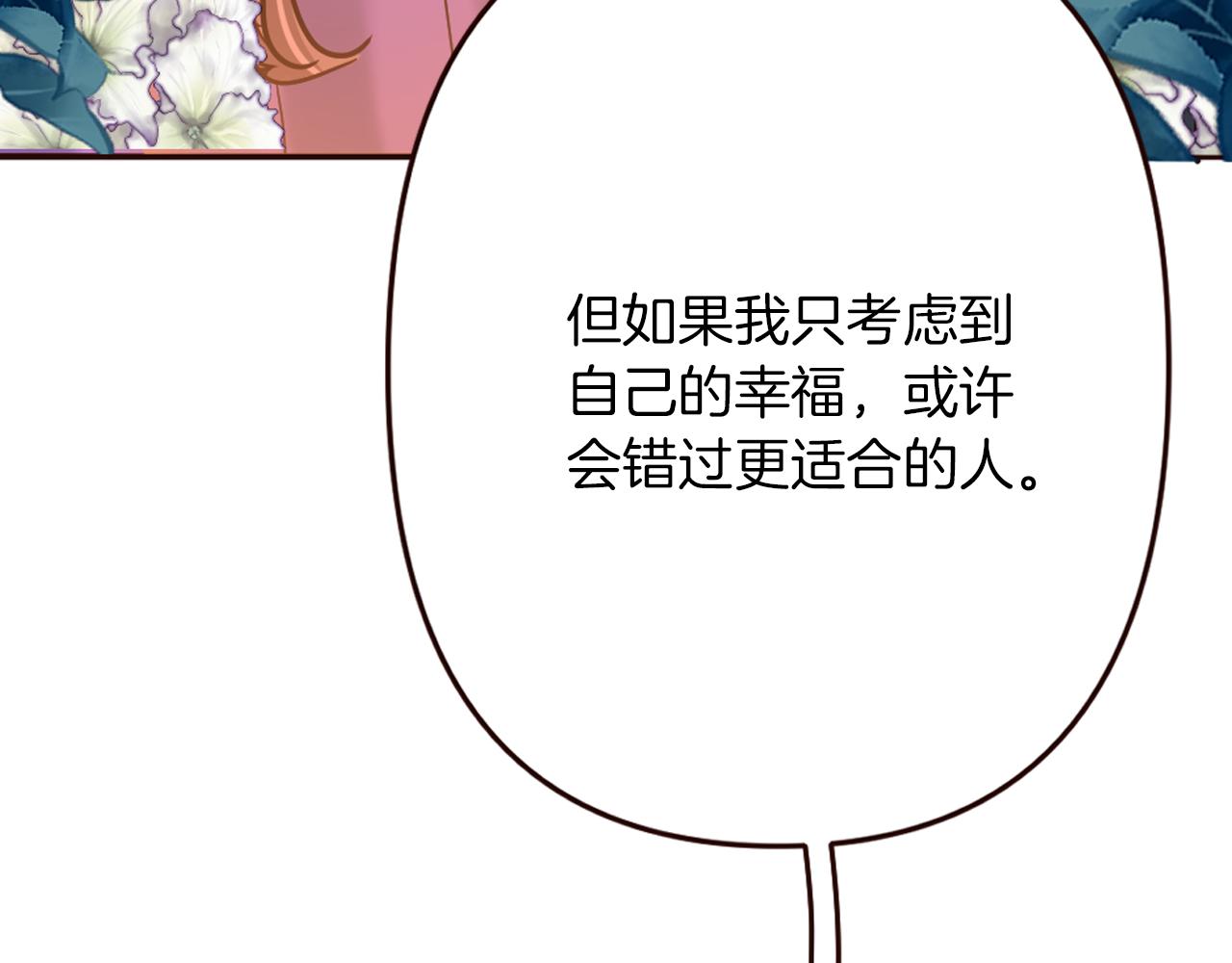 《灰姑娘的假面舞会》第27话 王子的失落无助 第42页