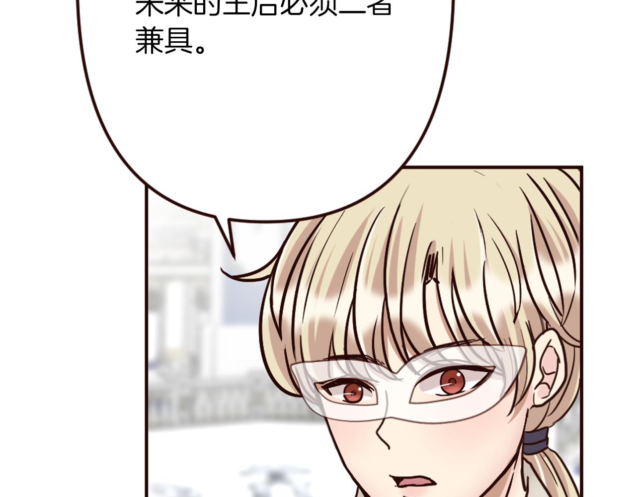 《灰姑娘的假面舞会》第27话 王子的失落无助 第44页