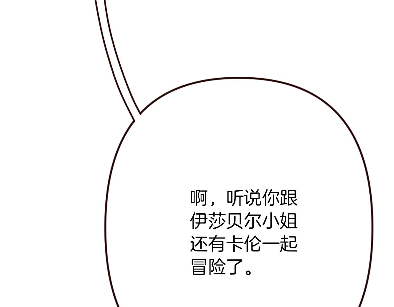 《灰姑娘的假面舞会》第27话 王子的失落无助 第47页