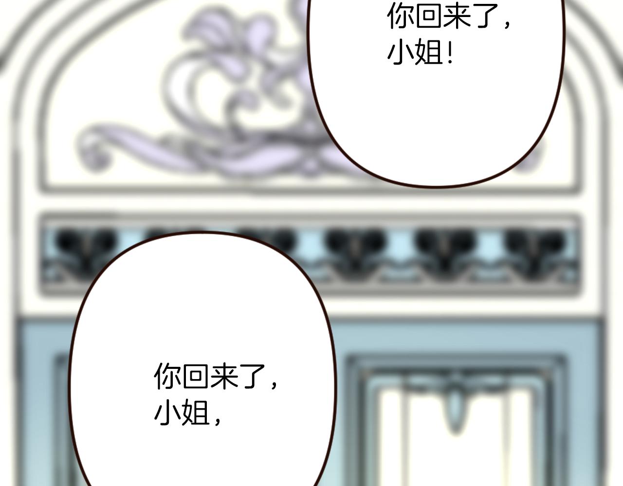 《灰姑娘的假面舞会》第26话 有同样的想法 第11页