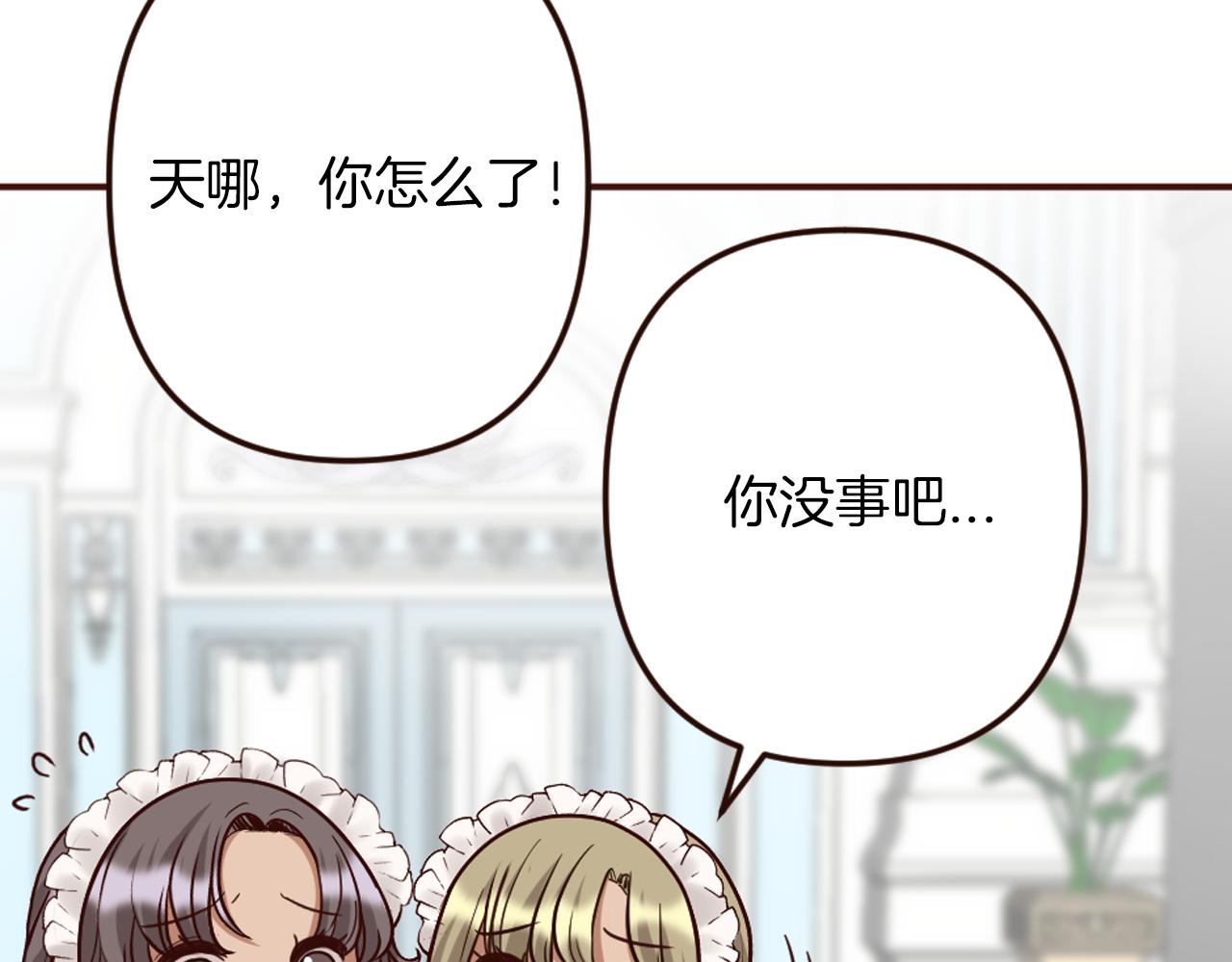 《灰姑娘的假面舞会》第26话 有同样的想法 第14页