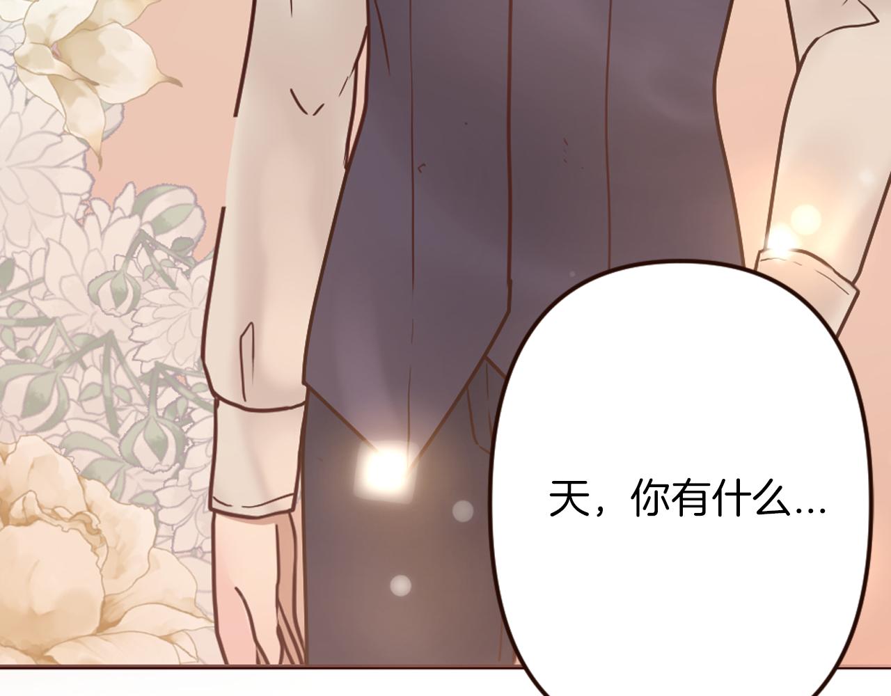 《灰姑娘的假面舞会》第26话 有同样的想法 第18页
