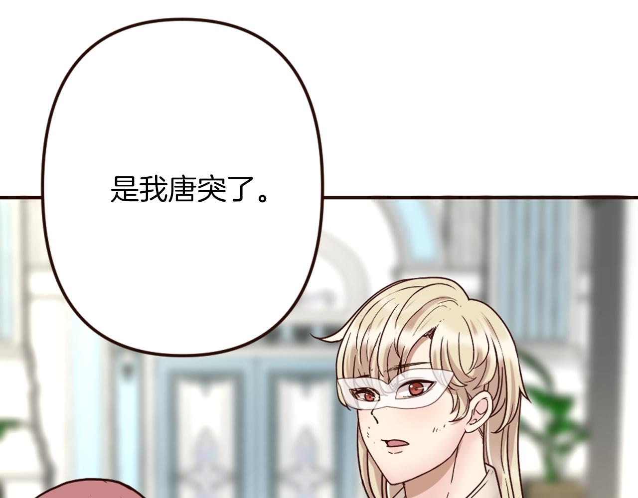 《灰姑娘的假面舞会》第26话 有同样的想法 第20页