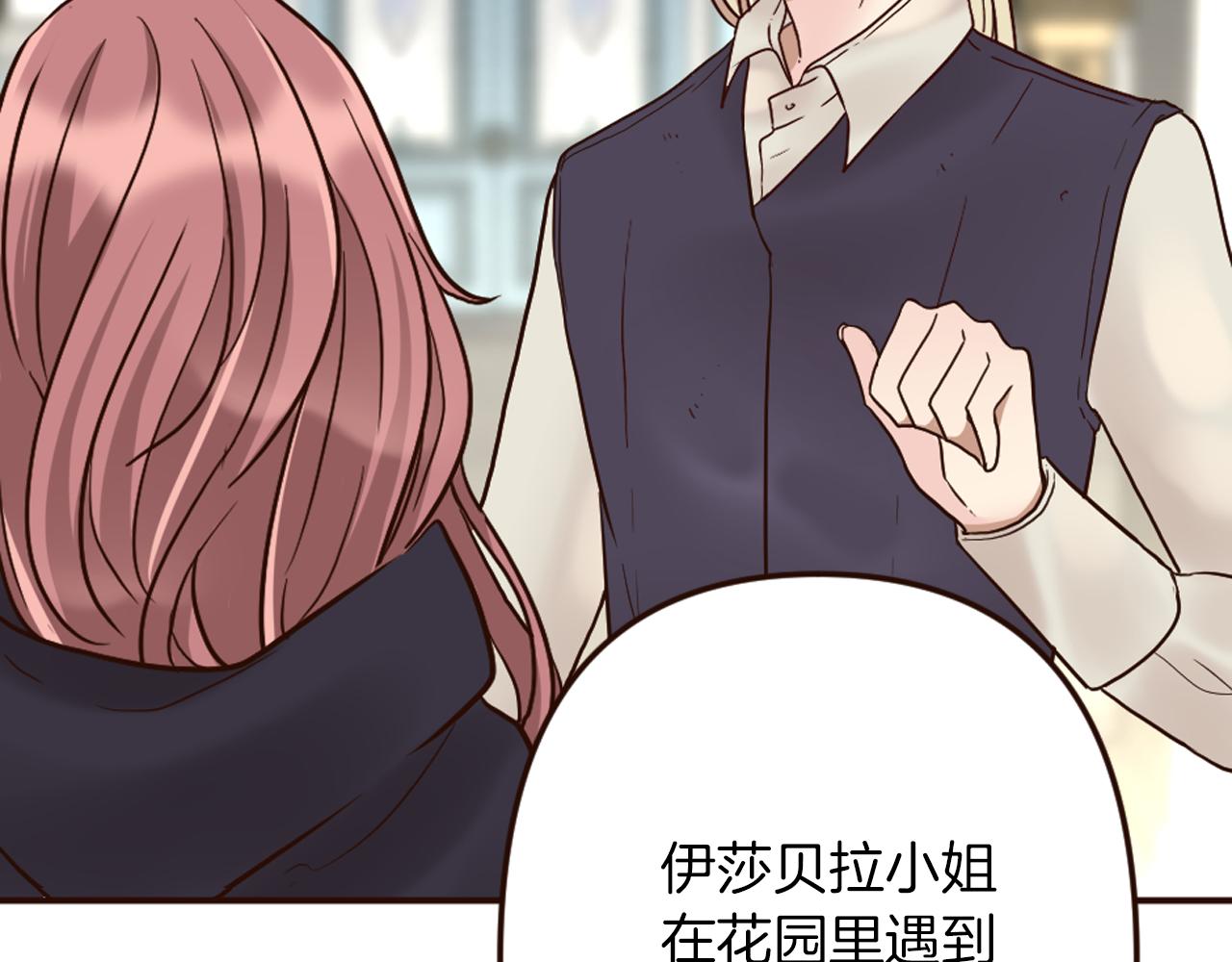 《灰姑娘的假面舞会》第26话 有同样的想法 第21页