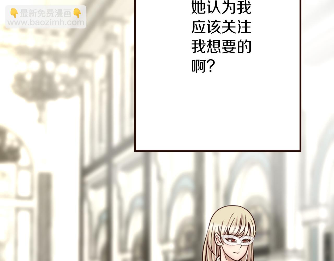 《灰姑娘的假面舞会》第26话 有同样的想法 第30页