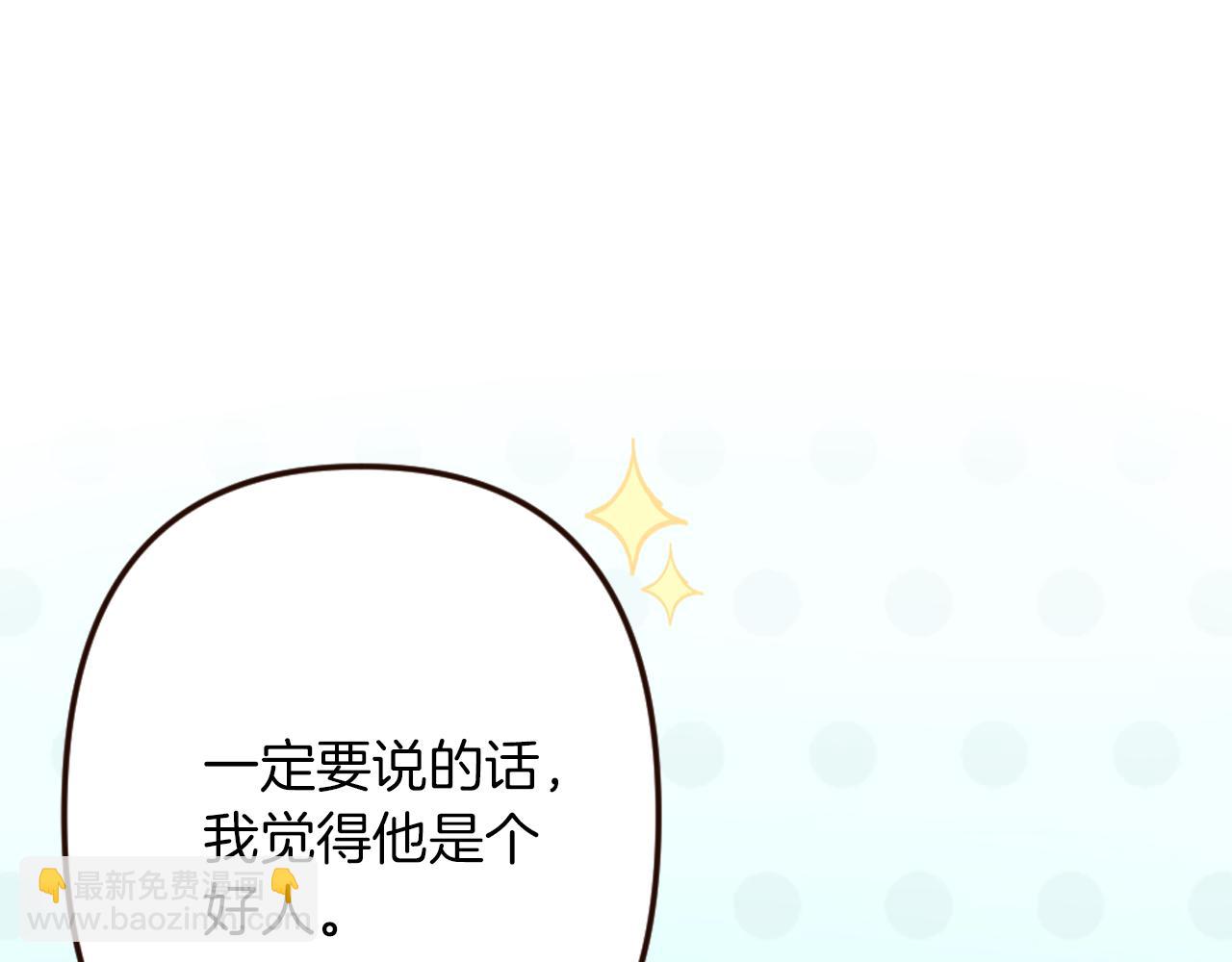 《灰姑娘的假面舞会》第26话 有同样的想法 第42页