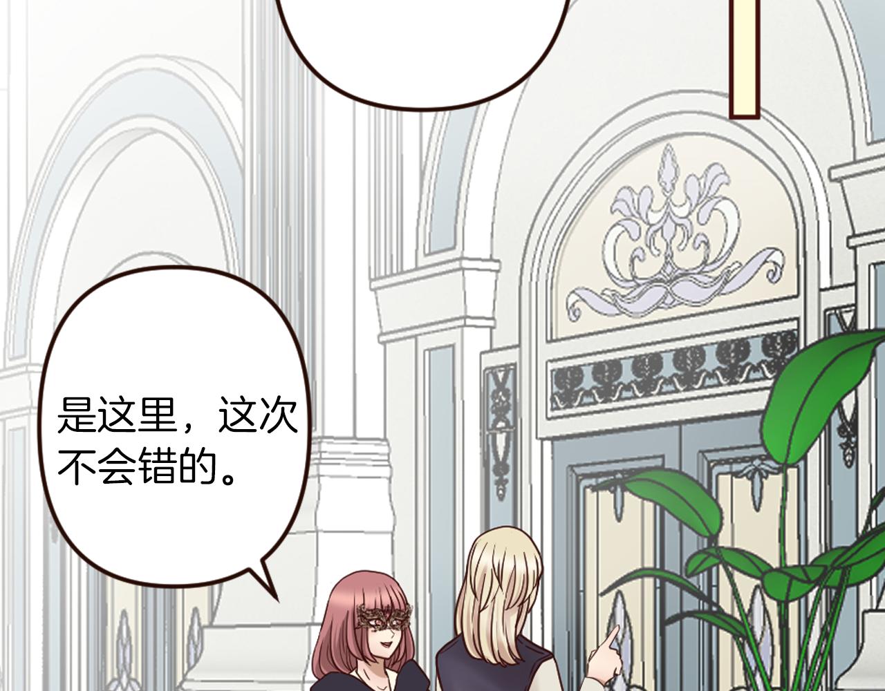 《灰姑娘的假面舞会》第26话 有同样的想法 第6页