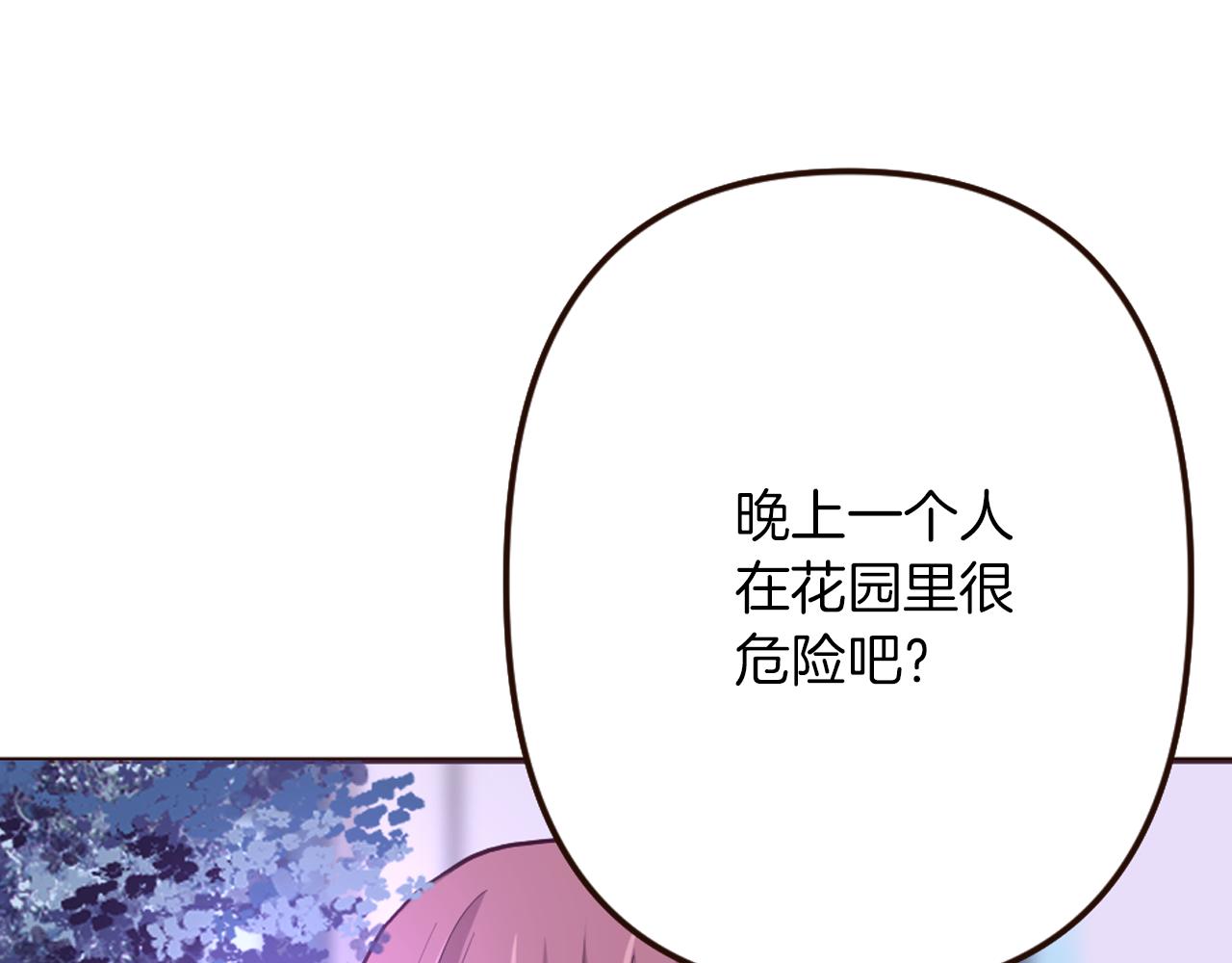 《灰姑娘的假面舞会》第28话 心动！月下之吻 第16页