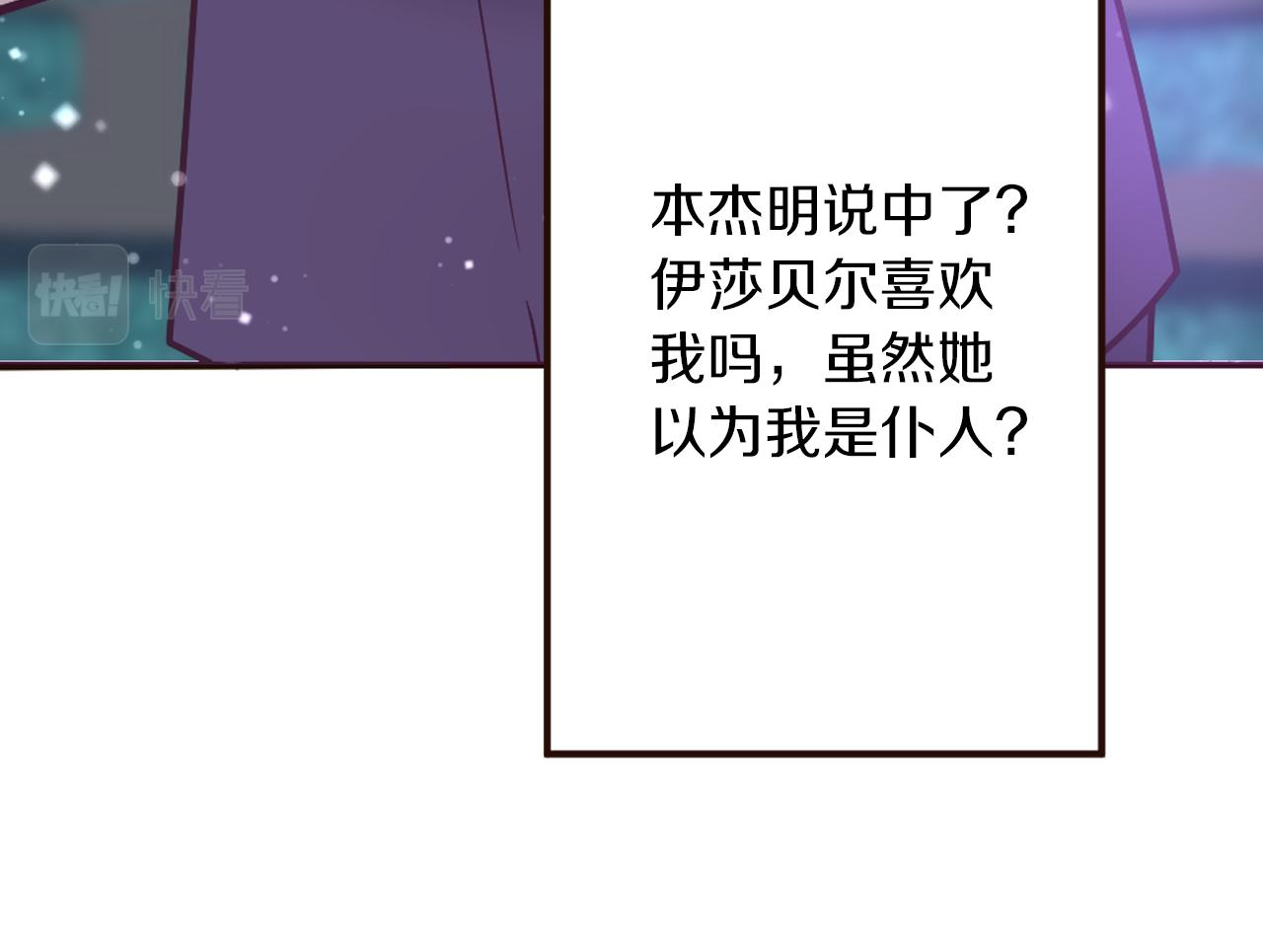 《灰姑娘的假面舞会》第28话 心动！月下之吻 第27页