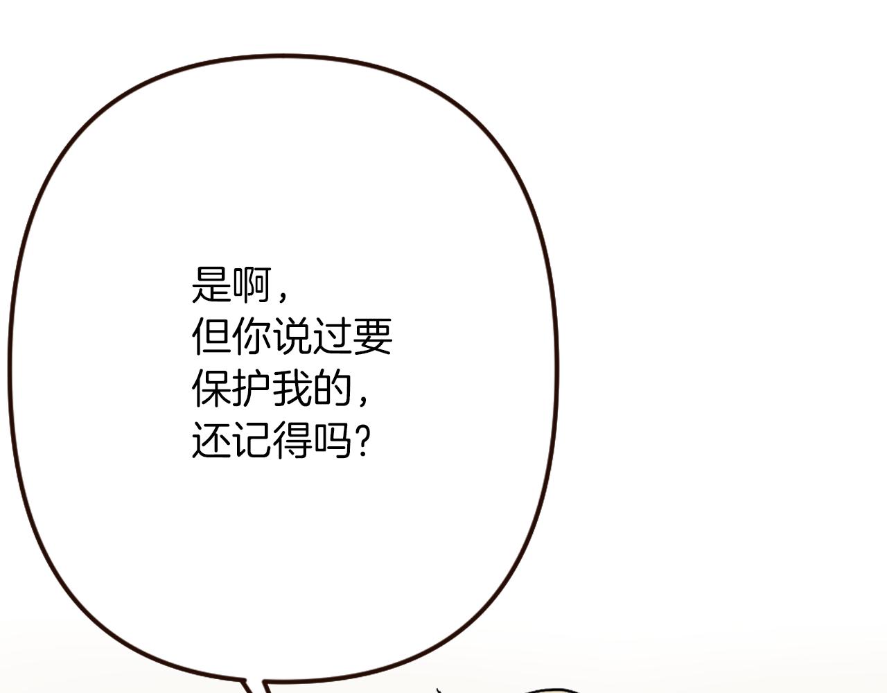 《灰姑娘的假面舞会》第28话 心动！月下之吻 第38页