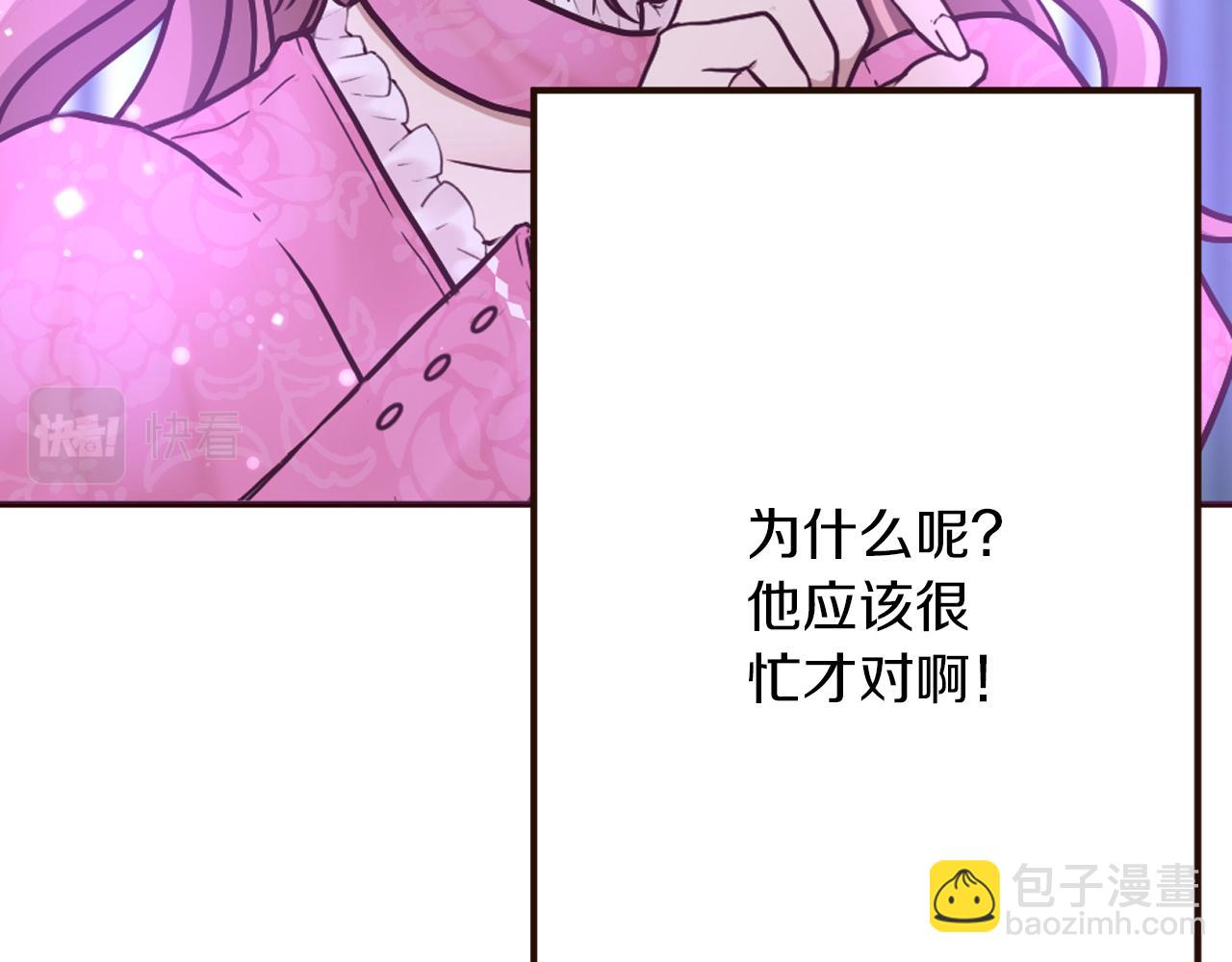 《灰姑娘的假面舞会》第28话 心动！月下之吻 第43页