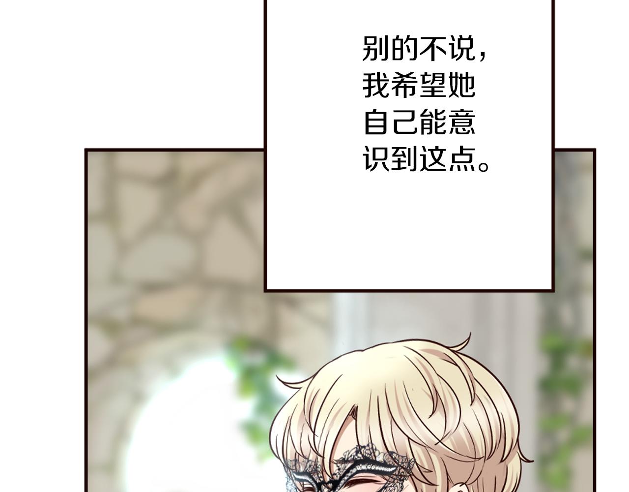 《灰姑娘的假面舞会》第31话 恭喜成功晋级 第28页