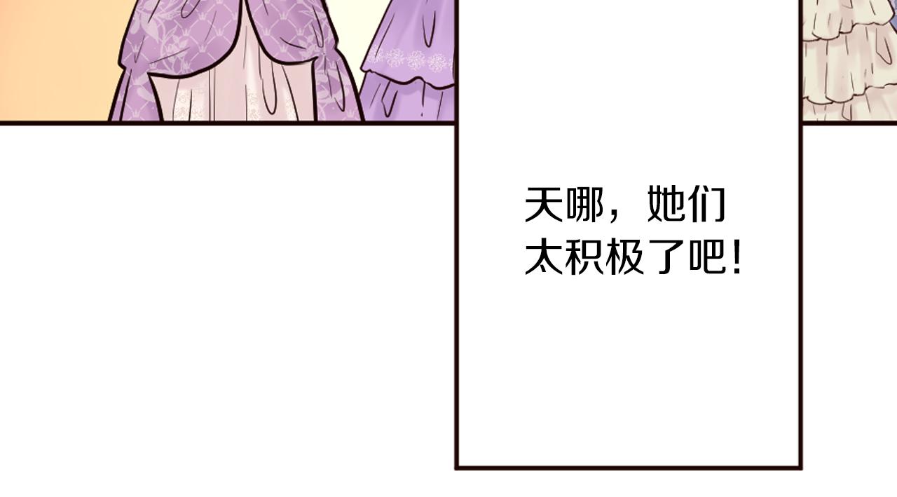 《灰姑娘的假面舞会》第31话 恭喜成功晋级 第45页