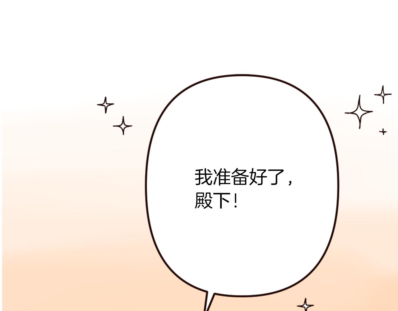 《灰姑娘的假面舞会》第31话 恭喜成功晋级 第46页