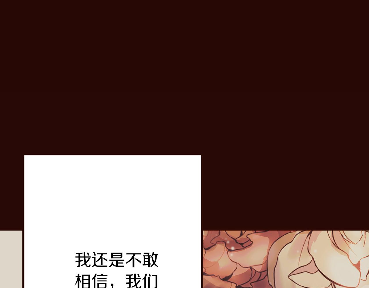 《灰姑娘的假面舞会》第30话 不想就此结束 第32页