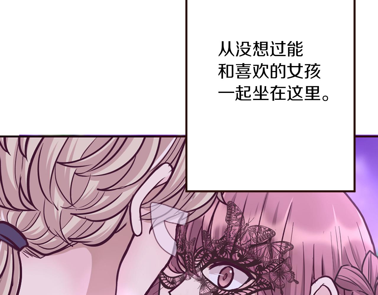 《灰姑娘的假面舞会》第29话 争吵！不欢而散 第6页