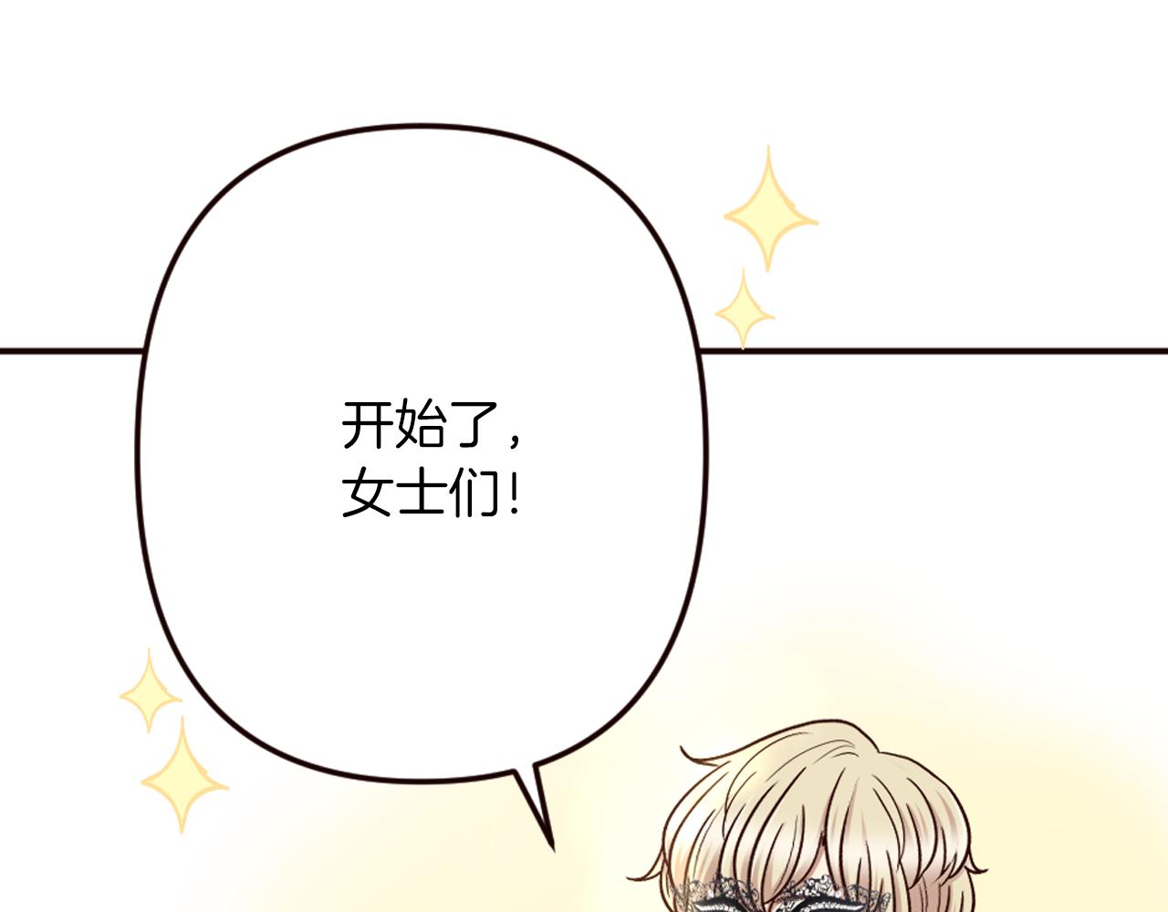 《灰姑娘的假面舞会》第31话 恭喜成功晋级 第11页