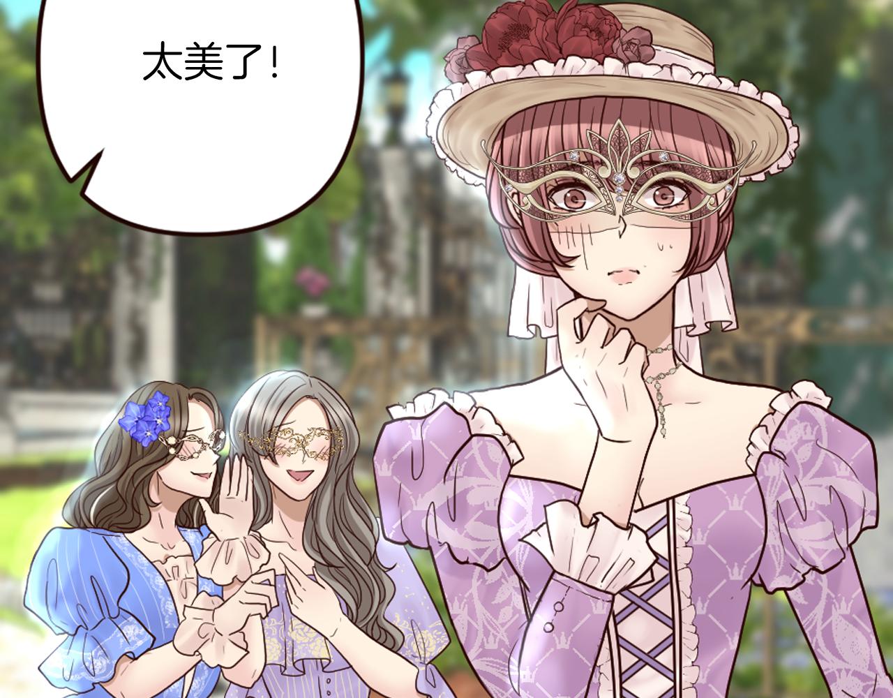 《灰姑娘的假面舞会》第31话 恭喜成功晋级 第16页