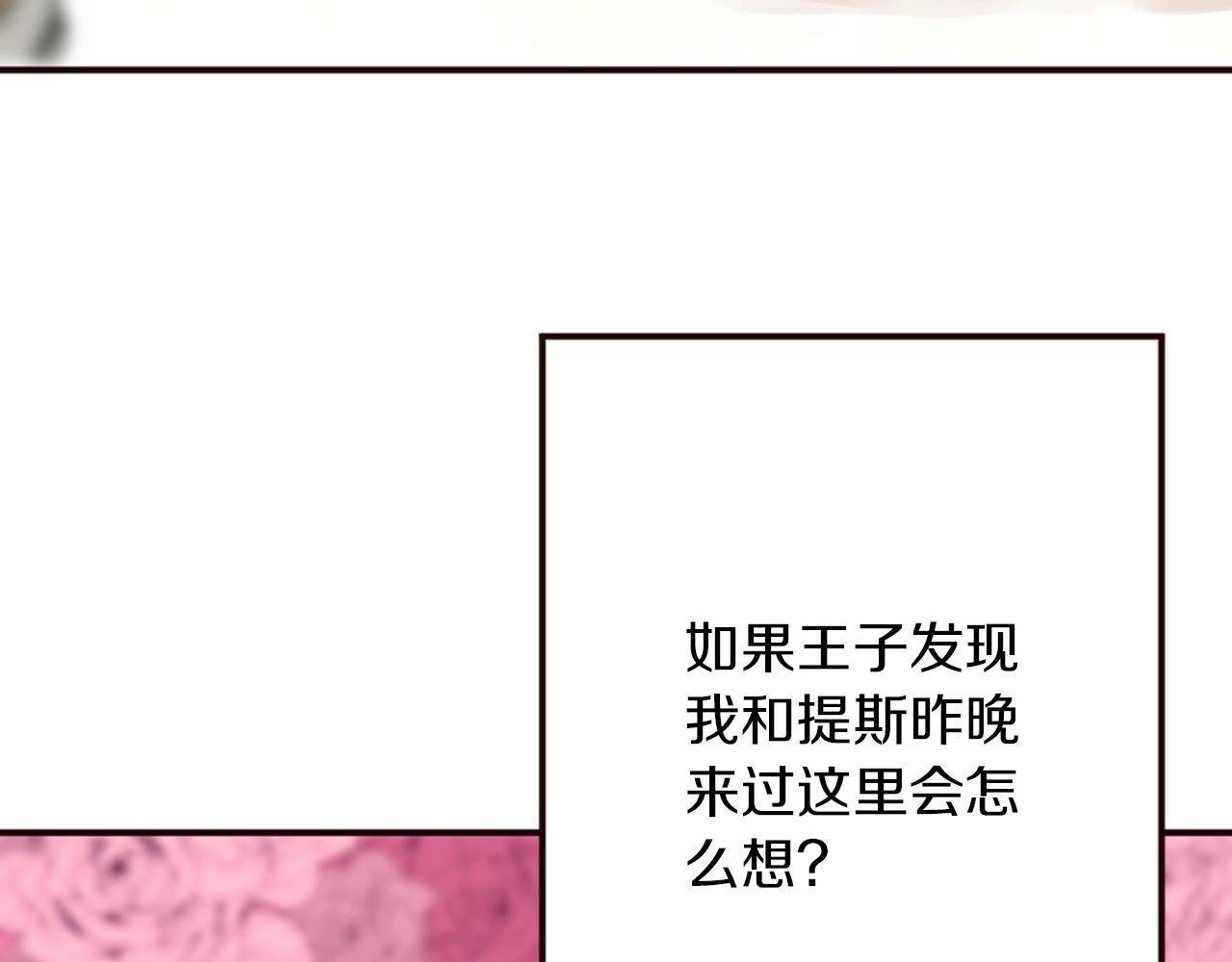 《灰姑娘的假面舞会》第31话 恭喜成功晋级 第23页