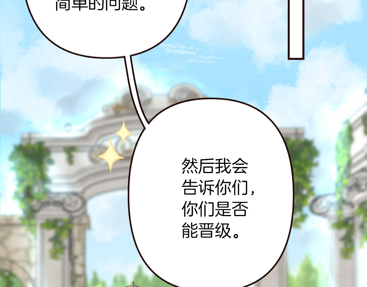 《灰姑娘的假面舞会》第31话 恭喜成功晋级 第37页
