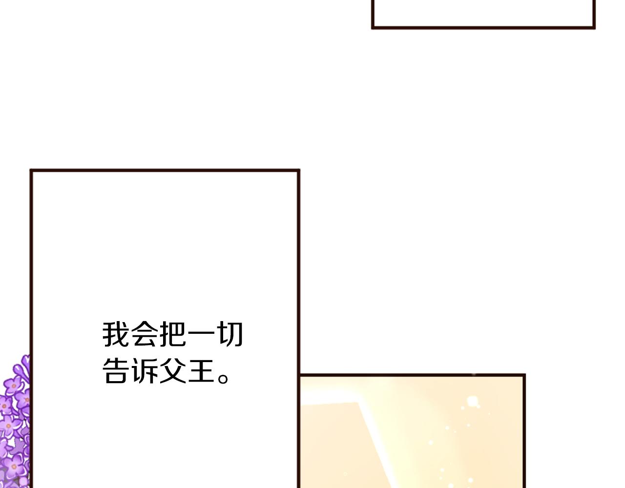 《灰姑娘的假面舞会》第29话 争吵！不欢而散 第25页