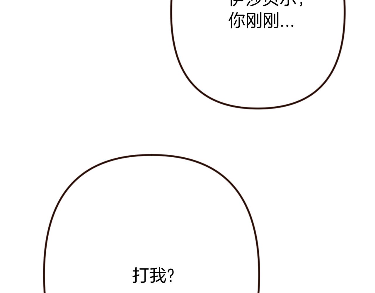 《灰姑娘的假面舞会》第29话 争吵！不欢而散 第37页