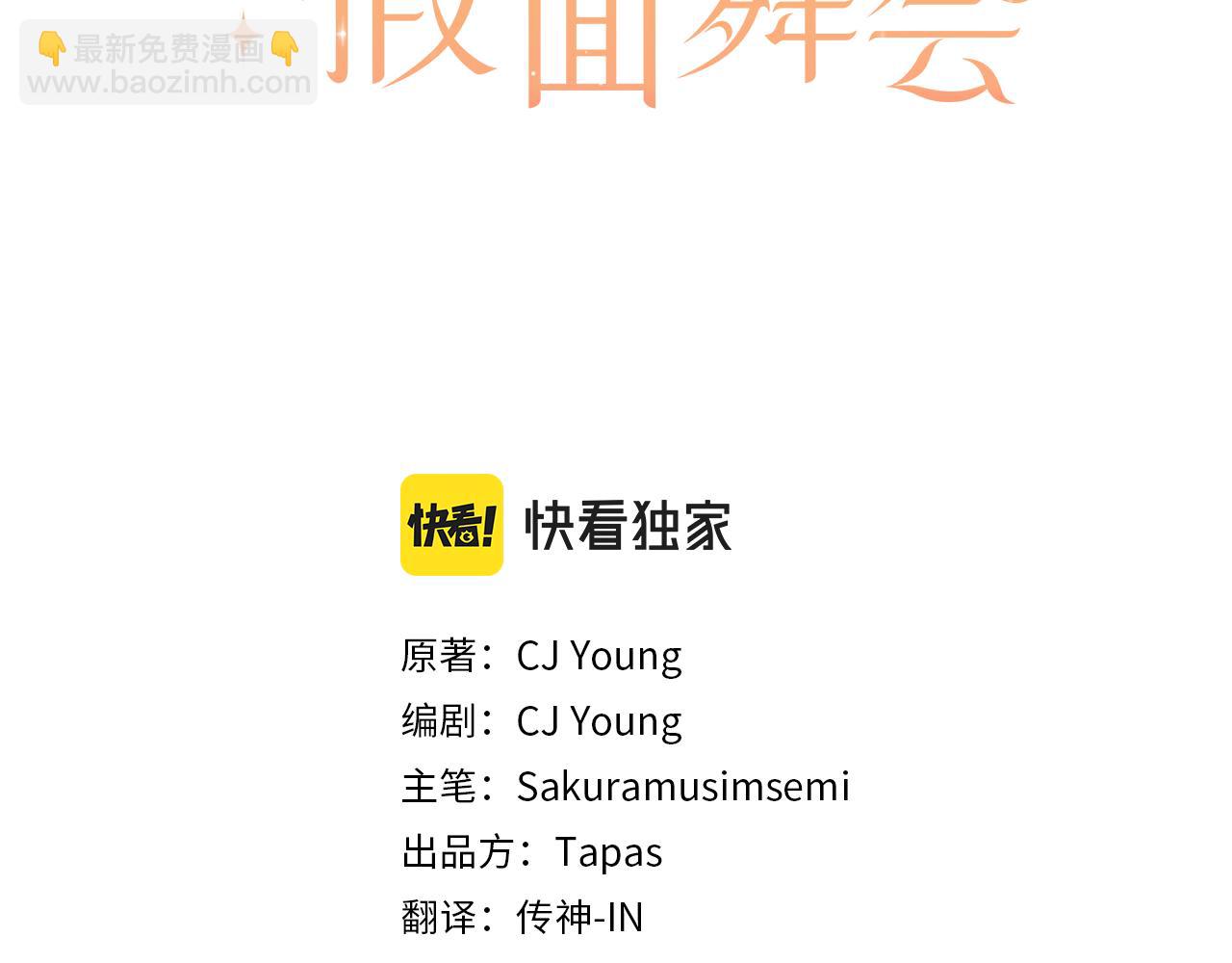《灰姑娘的假面舞会》第29话 争吵！不欢而散 第3页