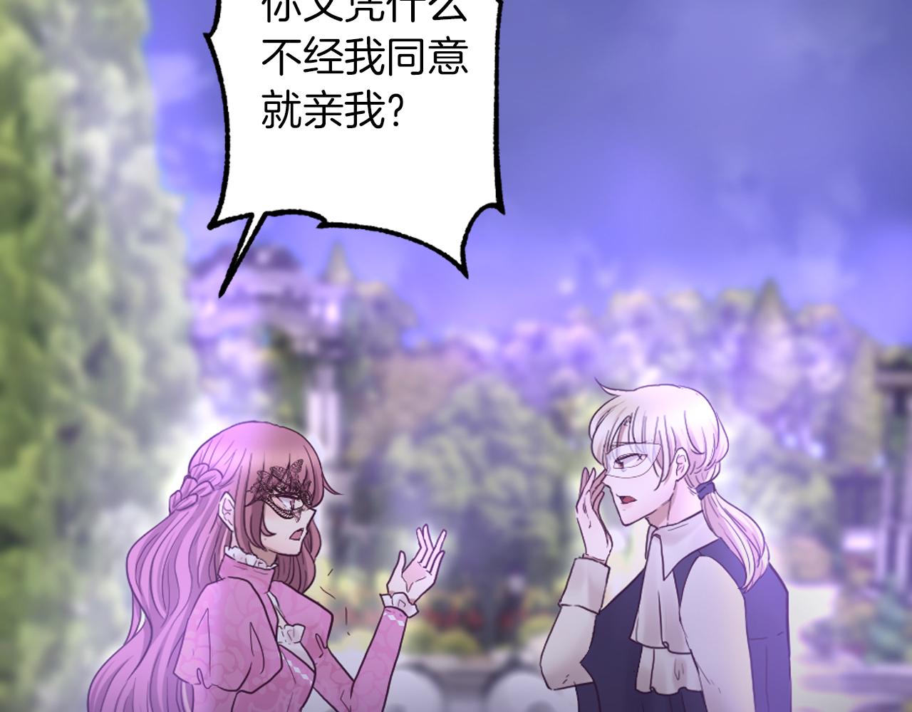 《灰姑娘的假面舞会》第29话 争吵！不欢而散 第44页