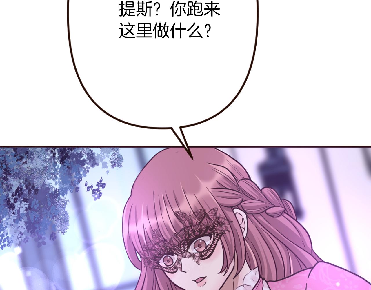《灰姑娘的假面舞会》第28话 心动！月下之吻 第11页